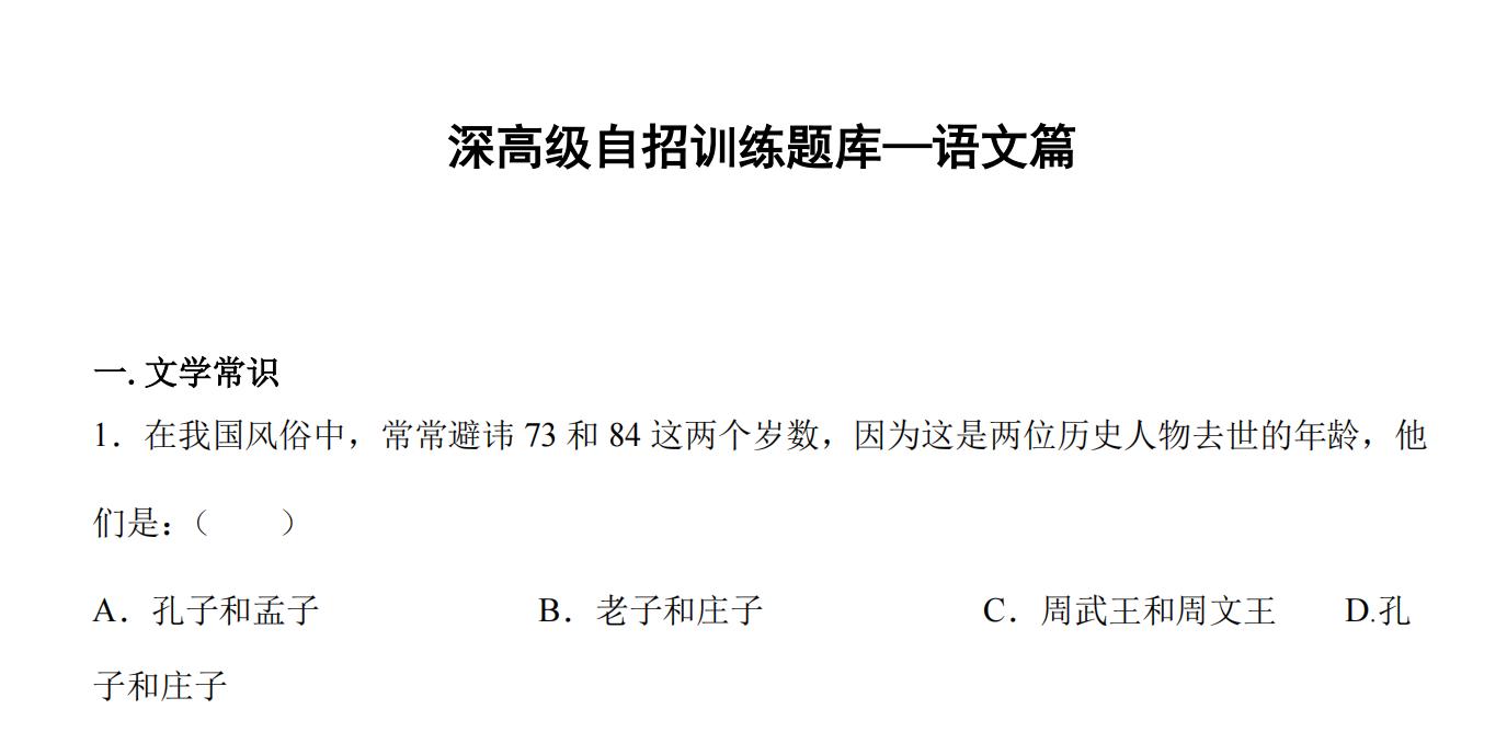 深圳2023自主招生个人简历,深圳2021年自主招生范本