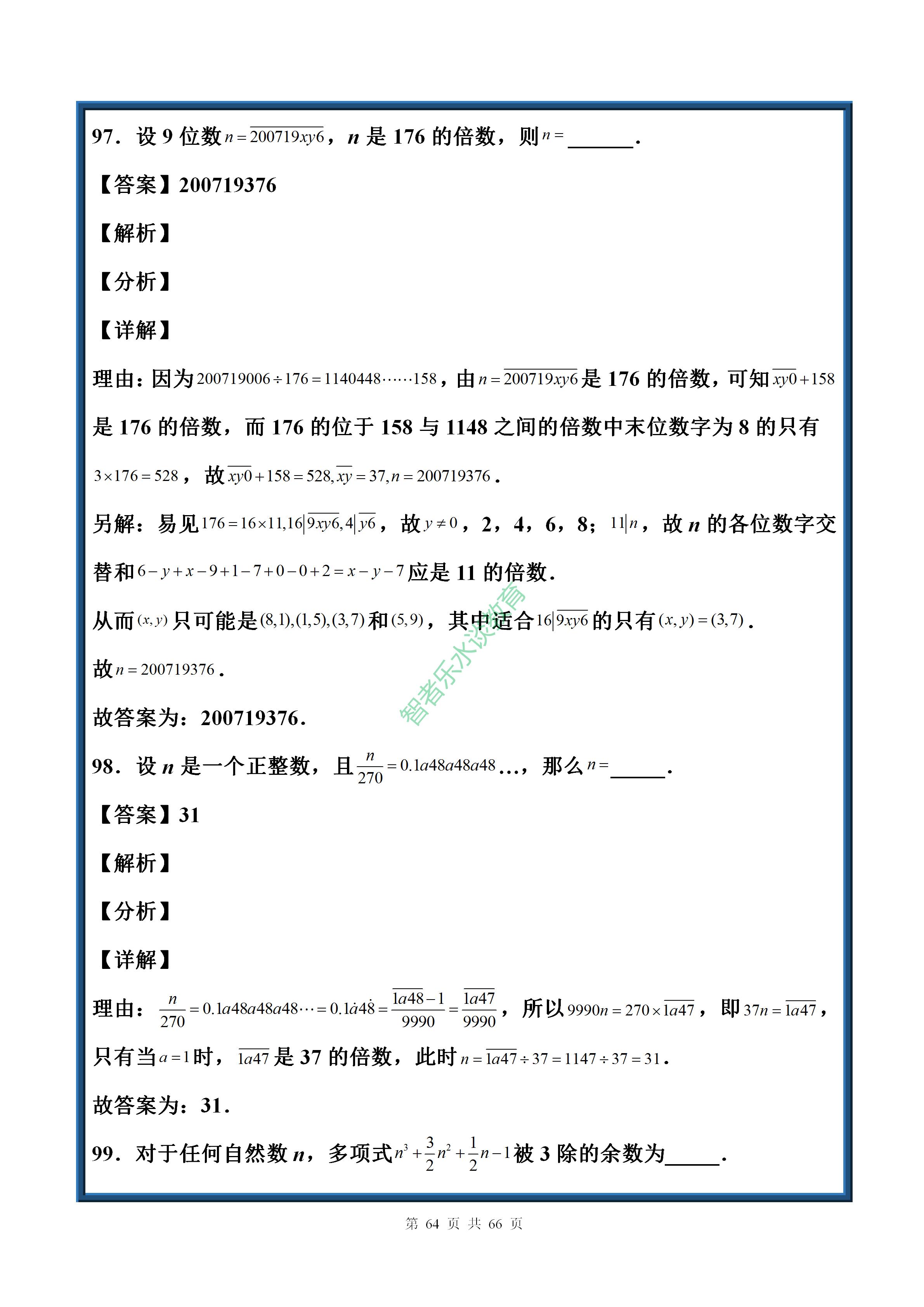 中考数学实数基础题讲解,七年级下册数学沪科版实数拔高题