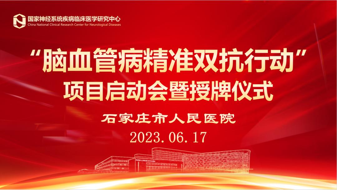 【专家齐聚精彩连台】石家庄市人民医院多场学术活动火热开启