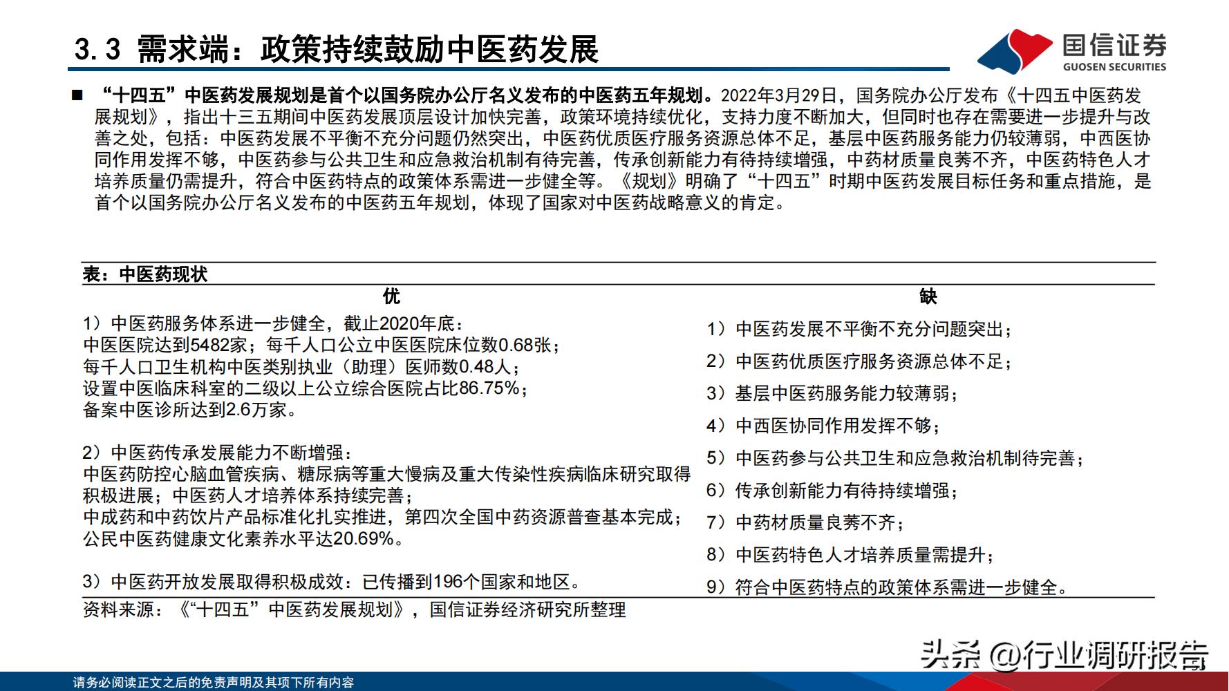 2024年医药行业投资策略报告,医药生物行业2024年策略报告