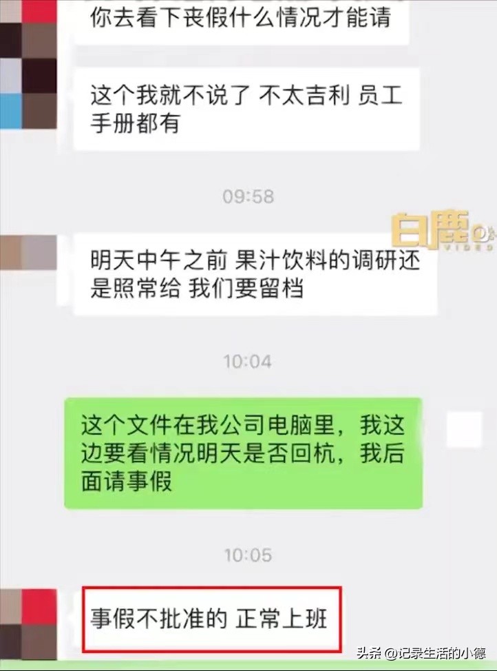 女子请丧假被辞职,请丧假回公司后被辞