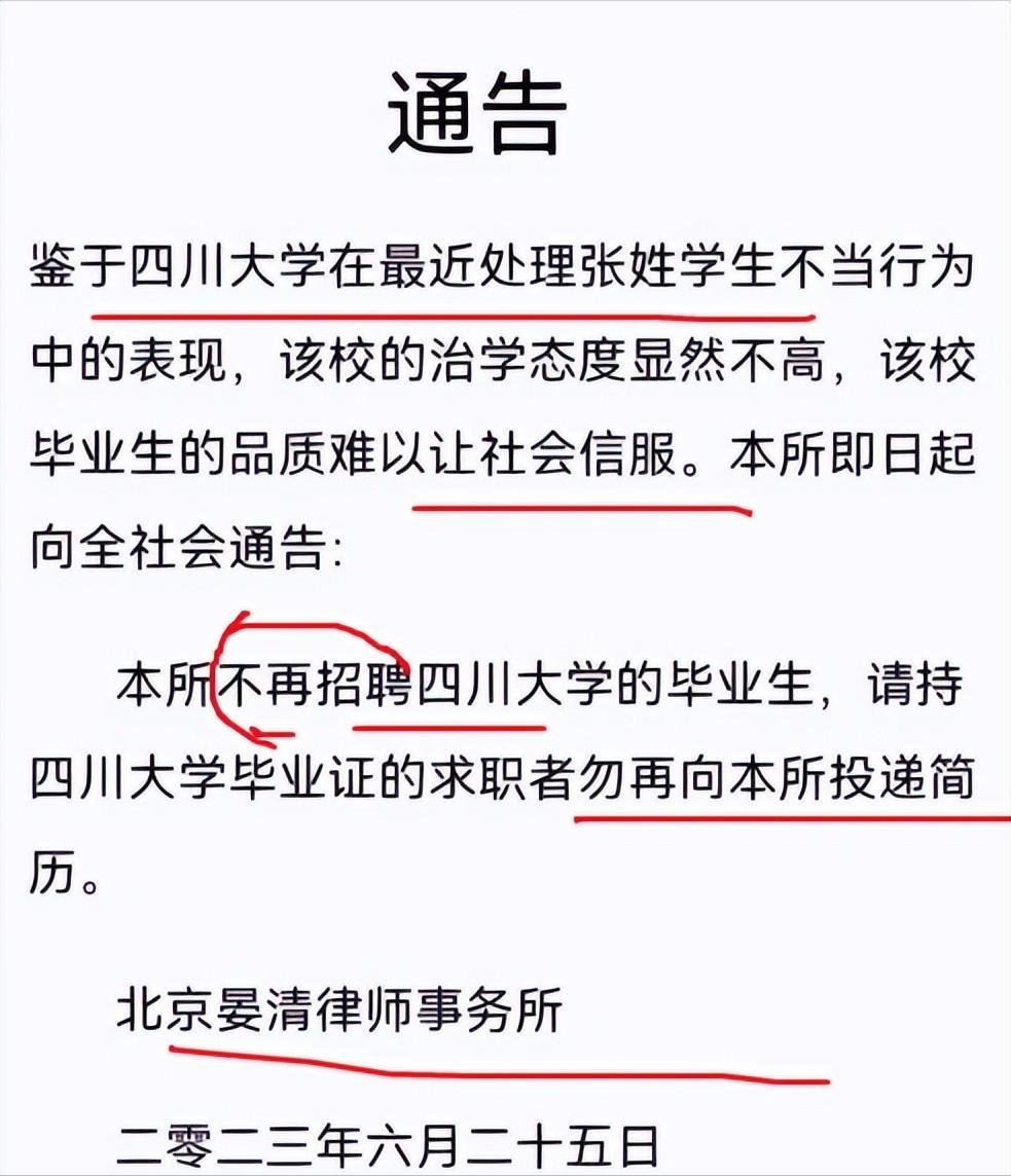 四川大学毕业生求职被拒曝光，人民日报评论来了！