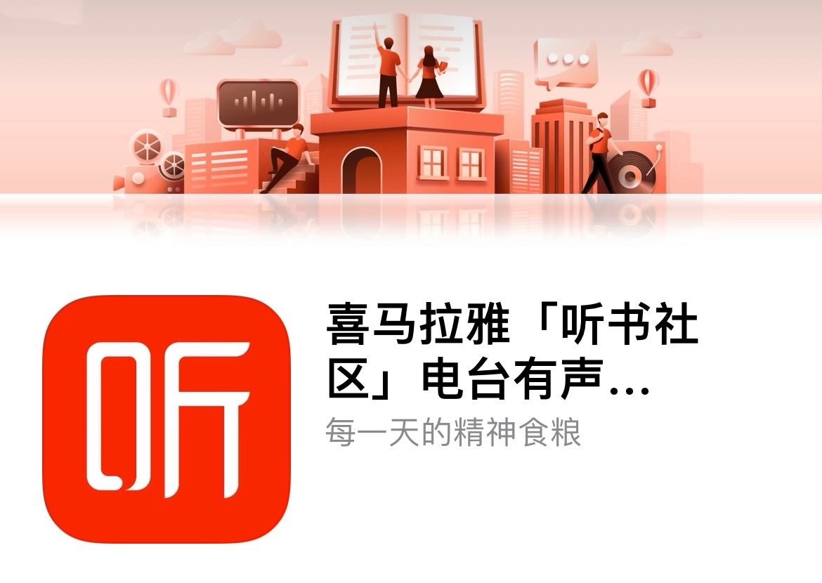 喜马拉雅想学腾讯音乐、网易云音乐,走向直播赚钱,能行吗?