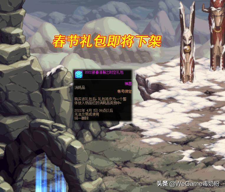 春节礼包dnf降价,dnf2023春节礼包下架后能买的道具