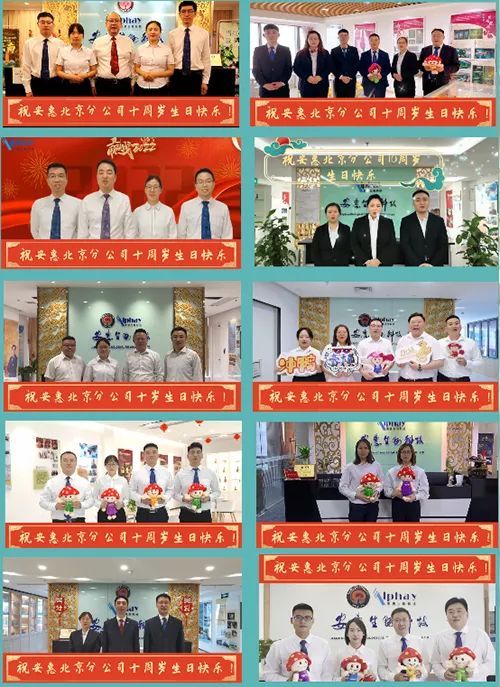 安惠北京、广西两地分公司同天举办周年庆典