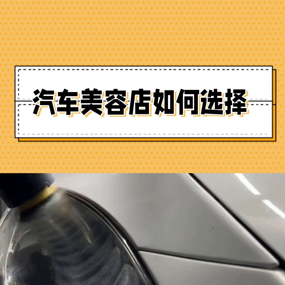 汽车美容店怎么能做到自己的特色,如何选择正确的汽车美容店铺