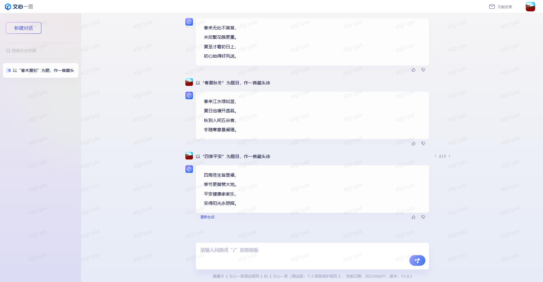 文心一言新手如何使用,文心一言申请好了后如何使用