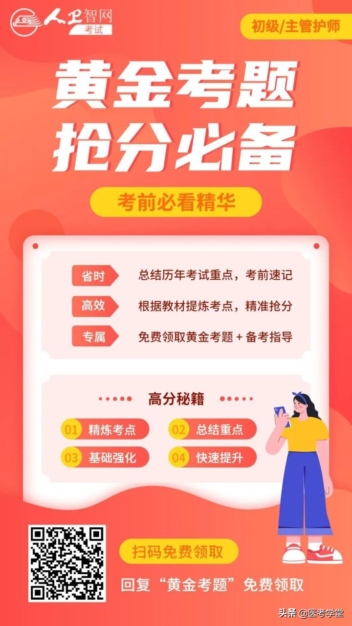 主管护师考试考点精讲班排行,主管护师考生必看知识点