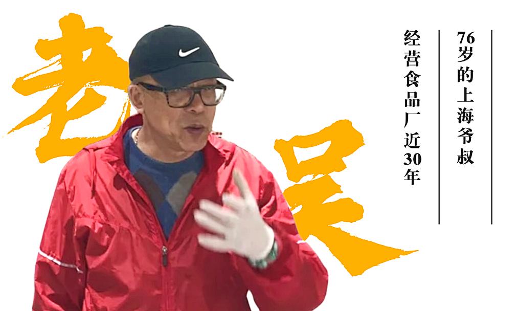 这批老上海和他们的小店，还能坚持多久？