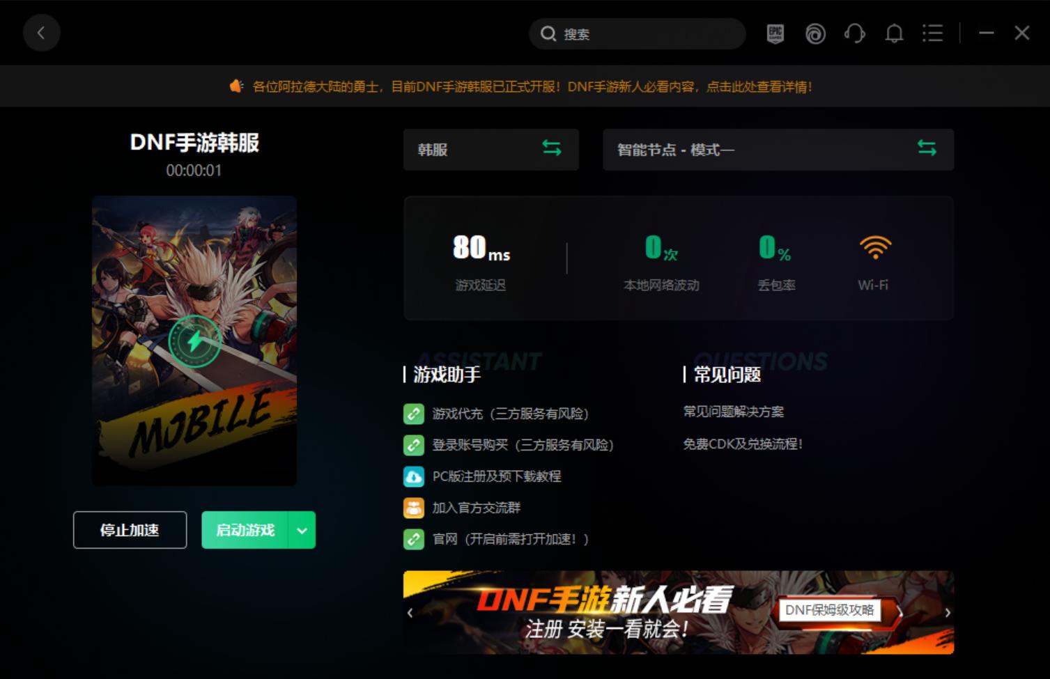 dnf组队有网络延迟,dnf手游组队延迟过高怎么办