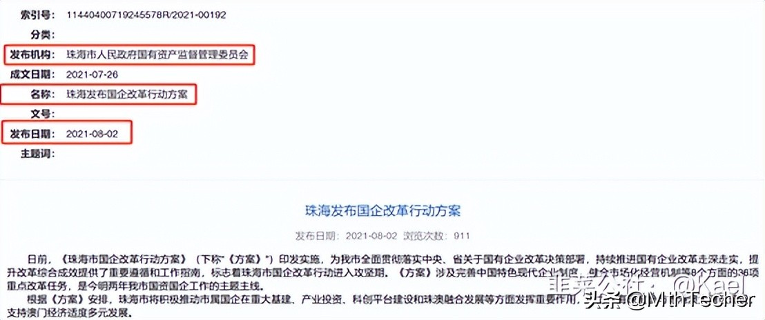 格力地产重组后估值如何,格力地产与珠海免税重组成功股价