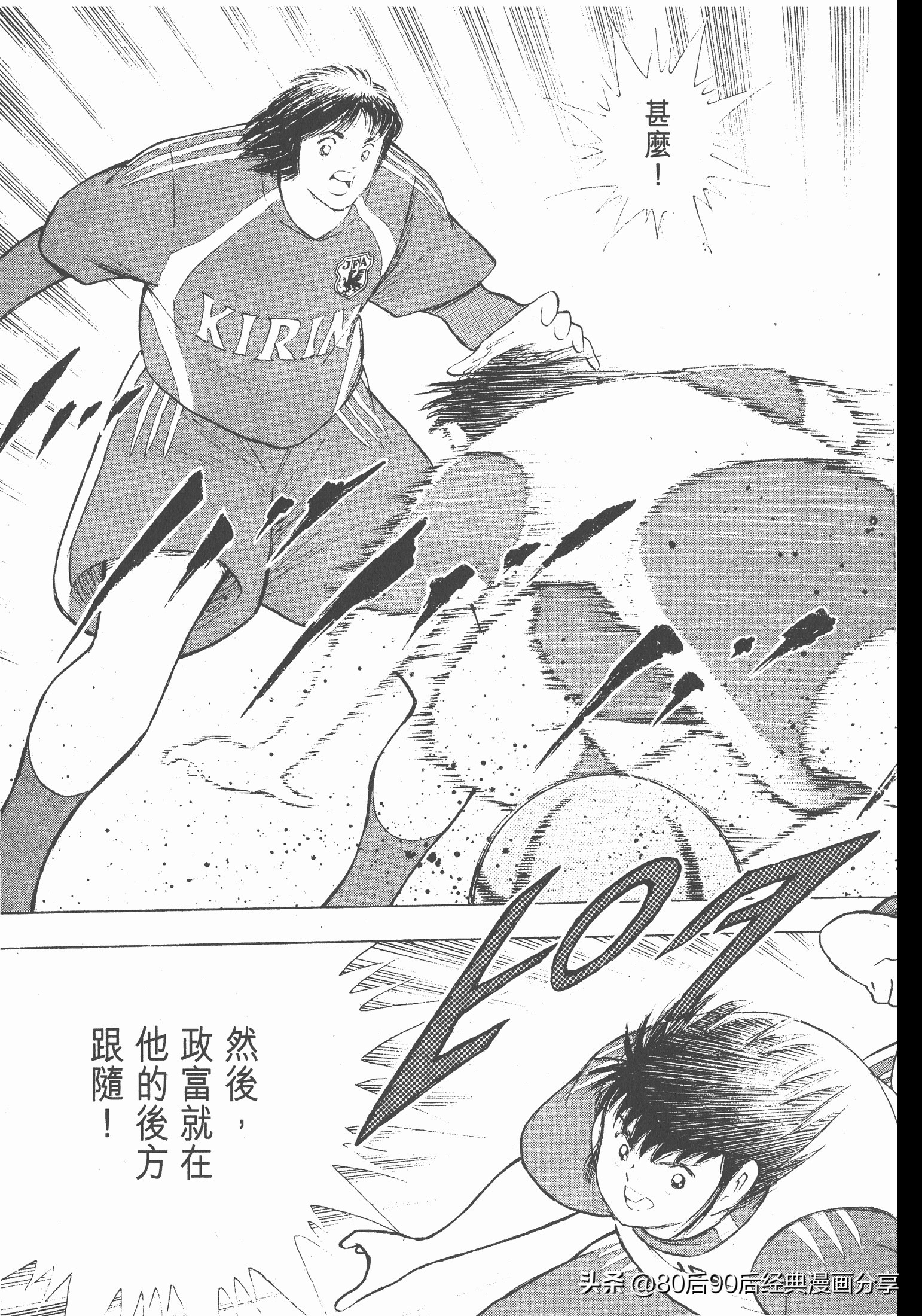 足球小將.GOLDEN-23卷001下