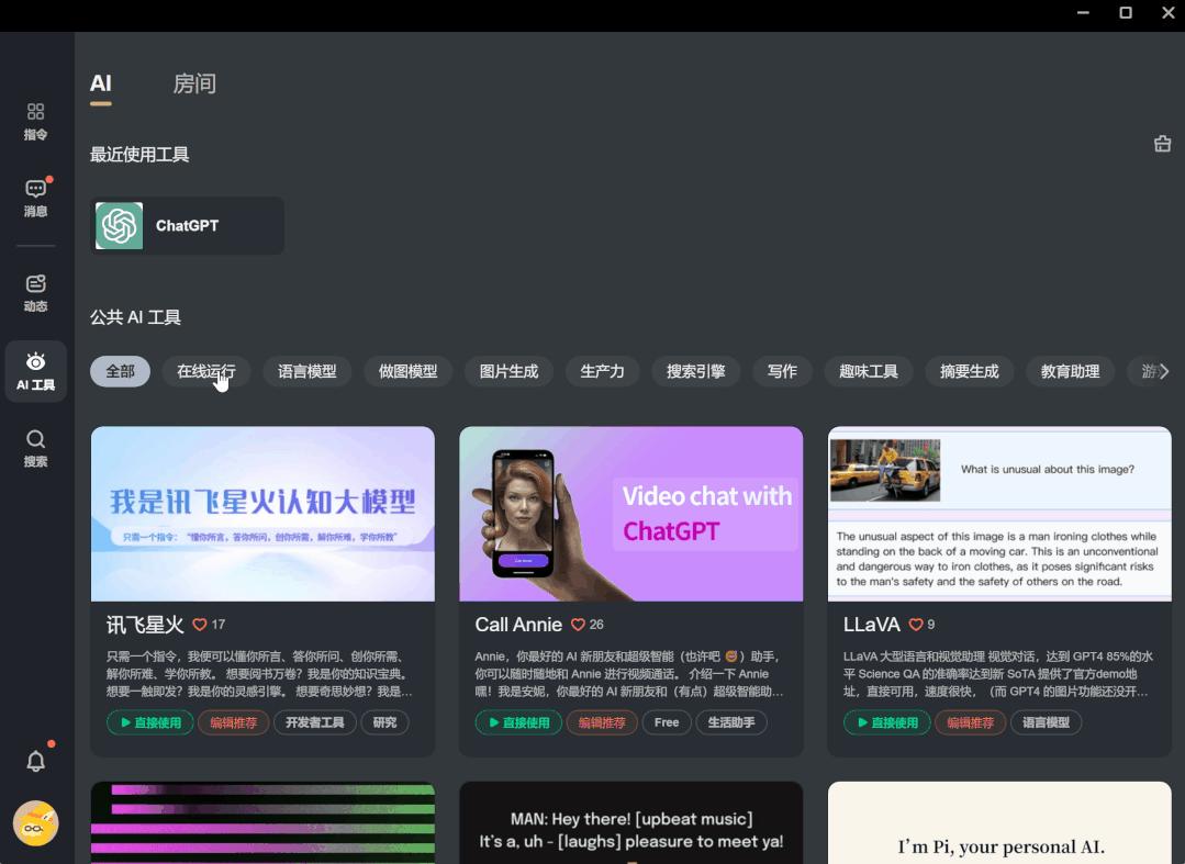 五个宝藏ai工具,不用钱也能用的ai工具