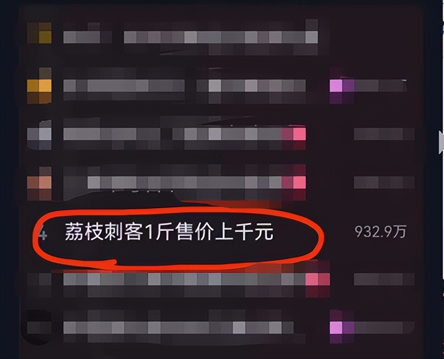 农度|茘枝标价千元一斤？这届网友清醒：没毛病