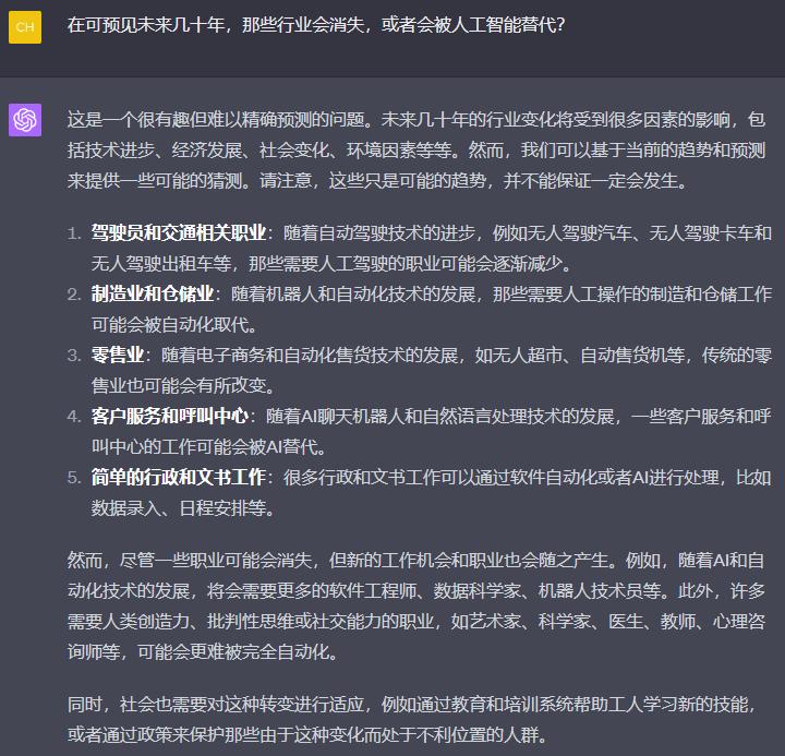 chatgpt以后的趋势,chatgpt分析以后哪些行业要被取代