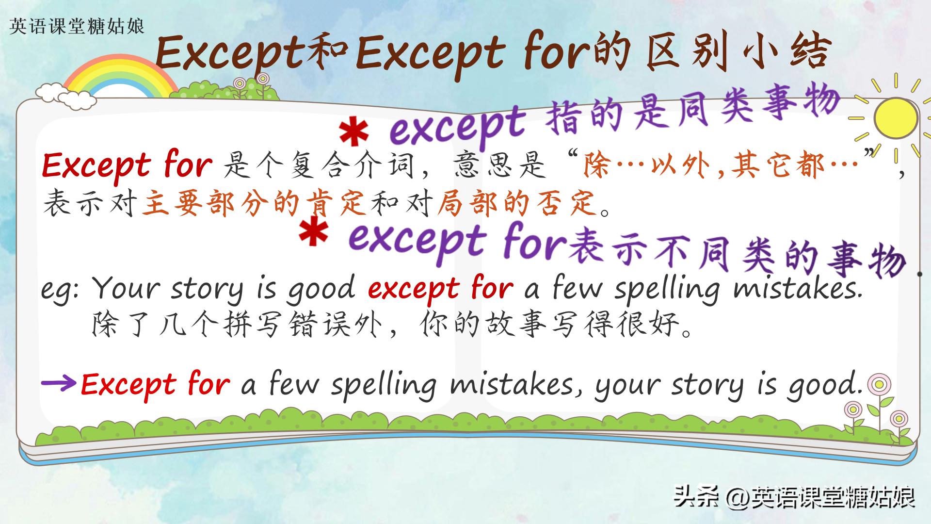 except和besides的英语用法,besides和except和but和exceptfor的区别