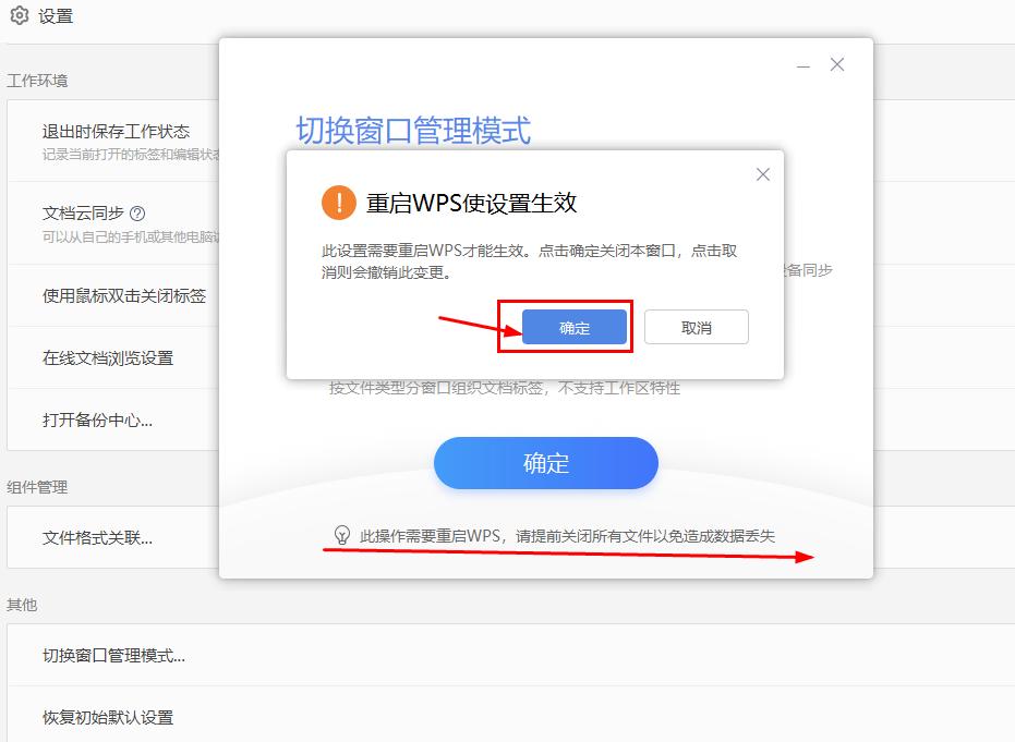 wps窗口管理模式切换为多组件模式,wps如何设置退出自动保存