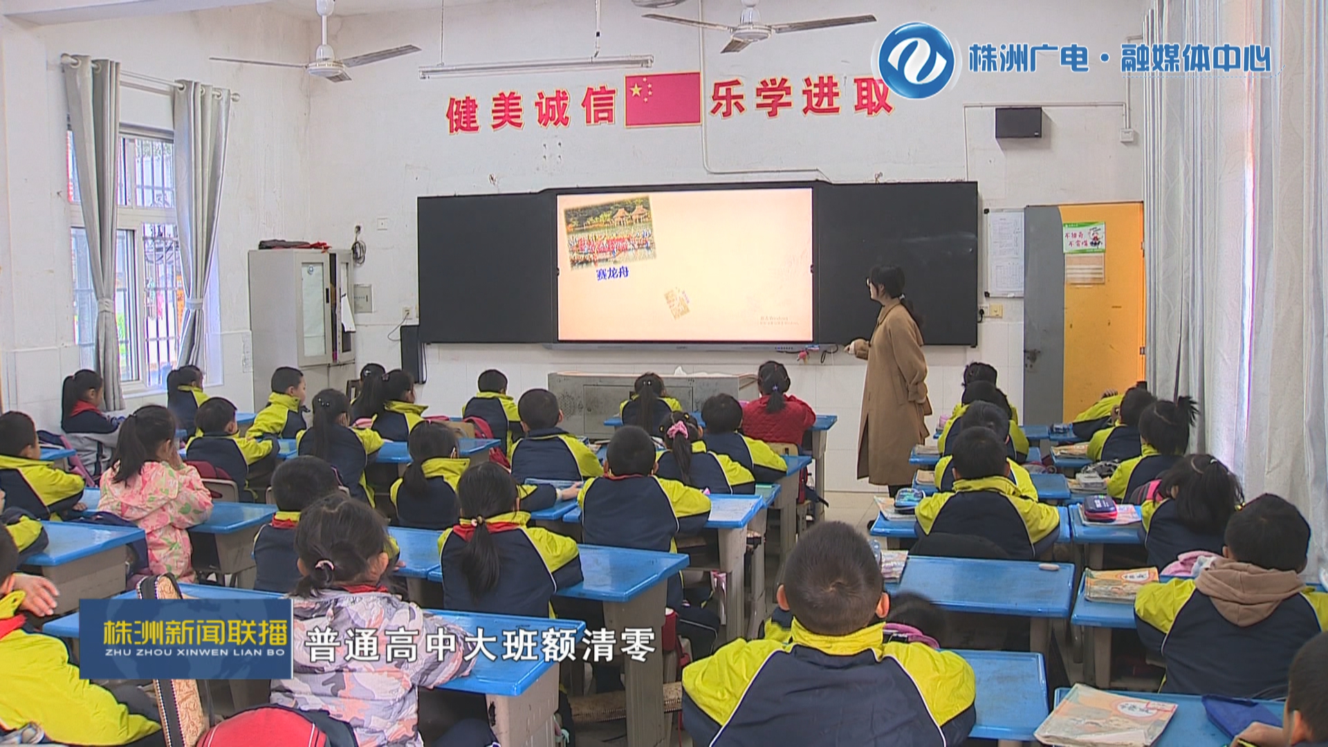 *会两**特别策划《幸福的味道》(四)从“有学上”向“上好学”迈进