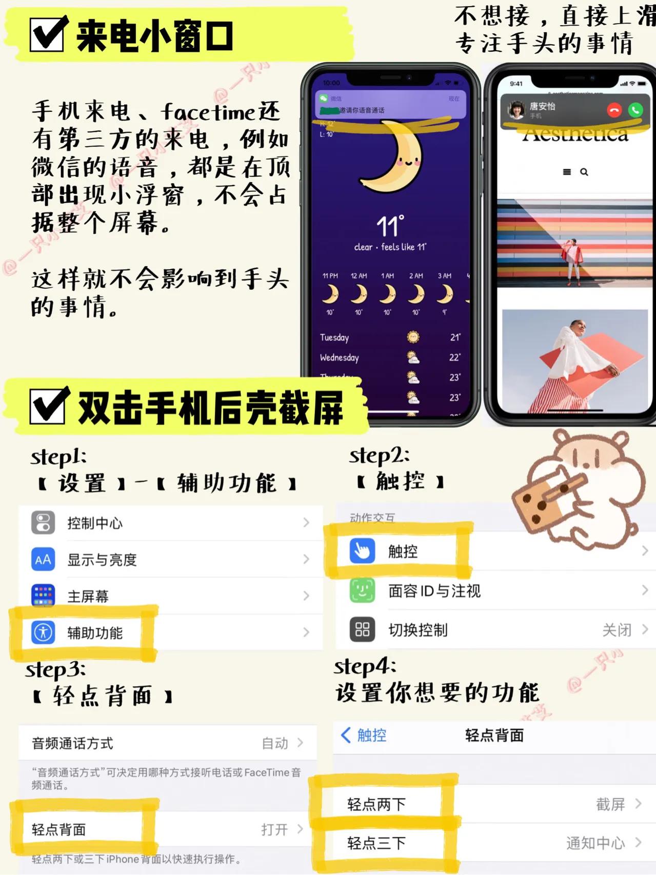 苹果12功能实用技巧视频,苹果手机实用技巧大全
