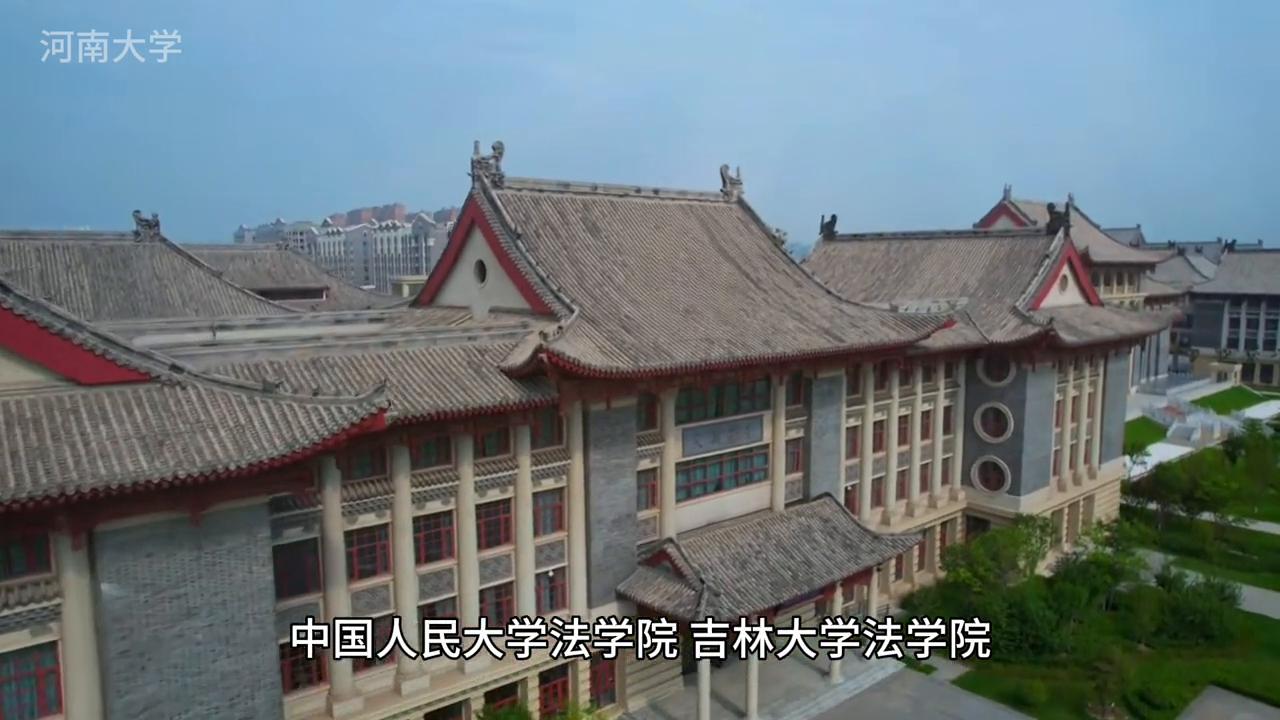 第2期：大学专业解读-法学#河南大学