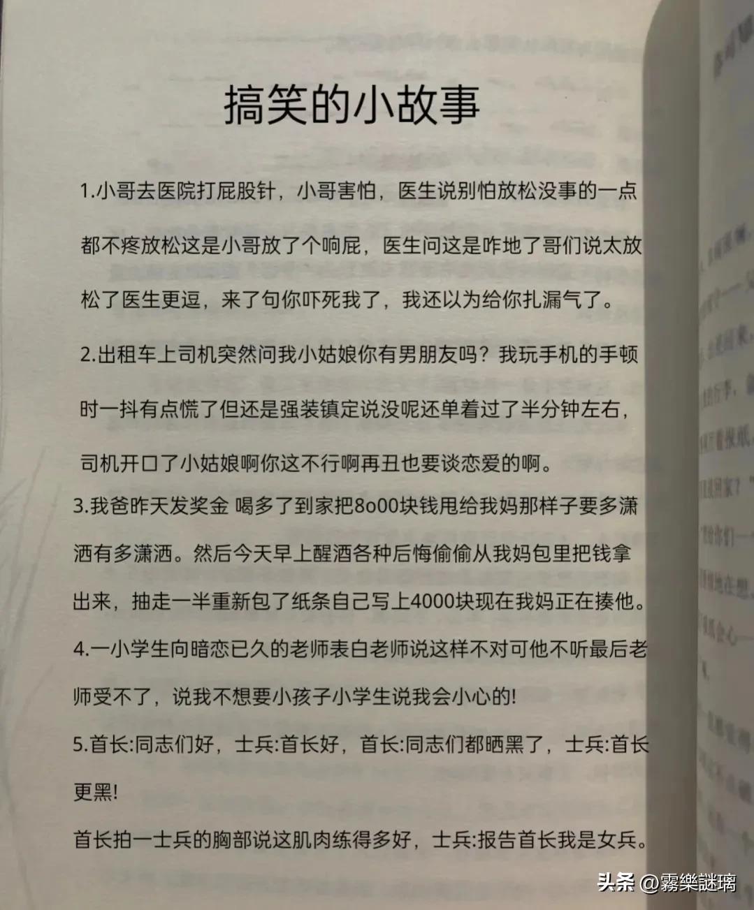 小故事搞笑幽默300字,幽默段子哄女生开心小故事