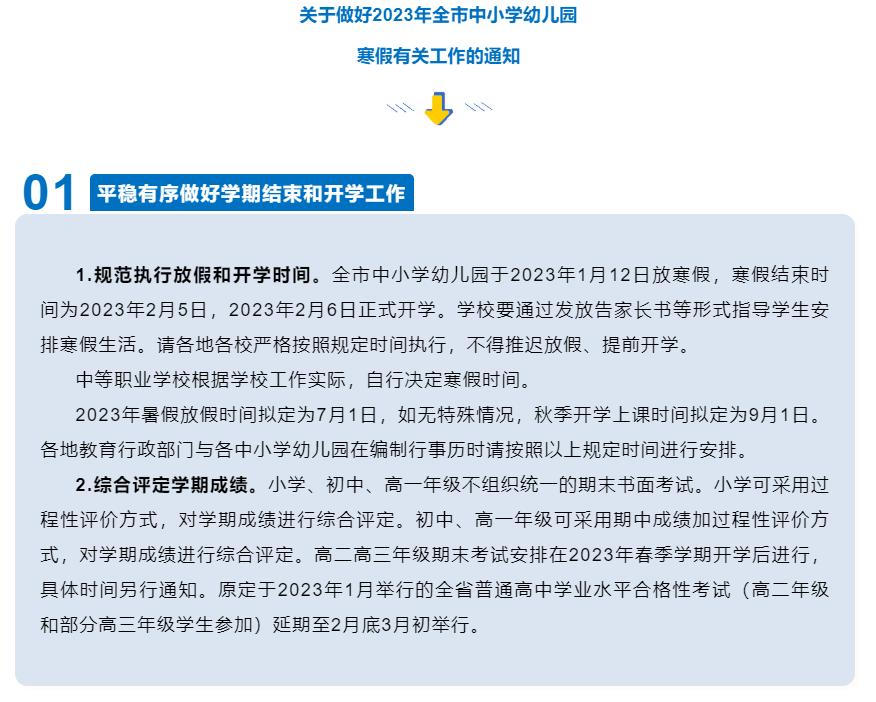 江苏中小学期末考试结束放假吗,江苏取消期末考试是真的吗