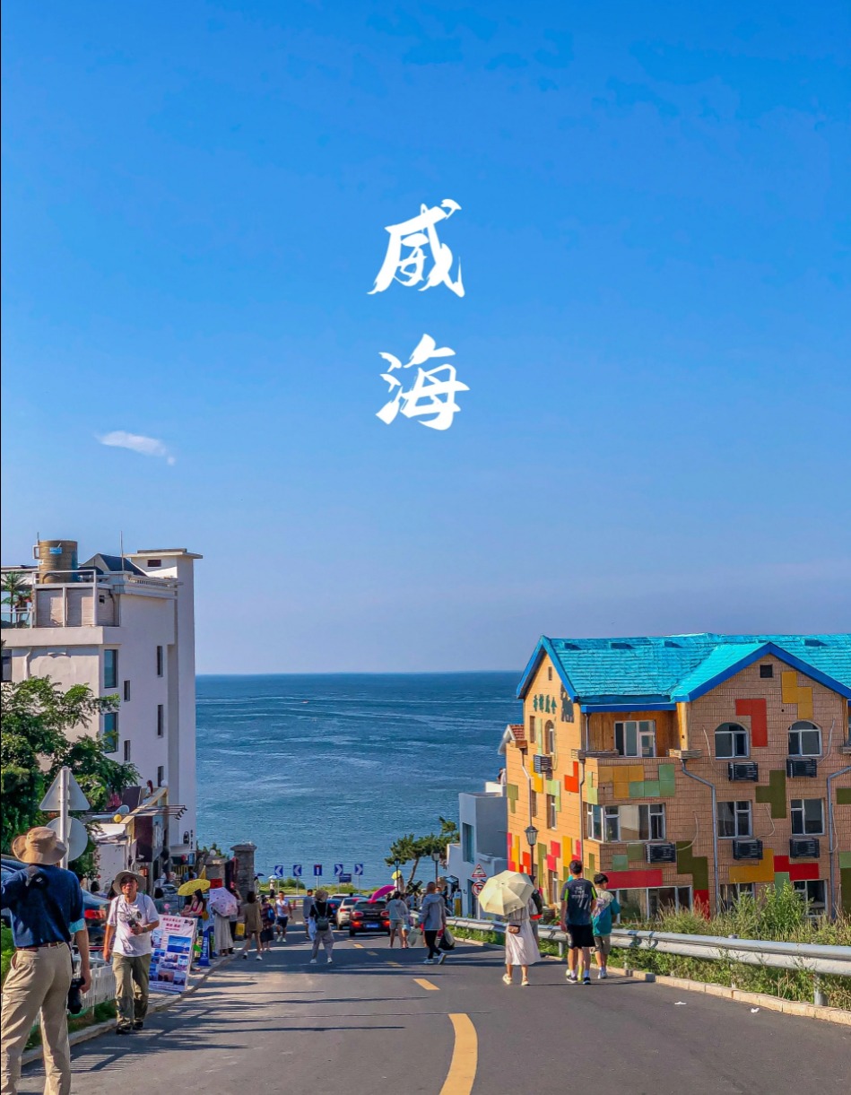 这个夏天总要去趟海边吧原声,夏天去威海市旅游攻略