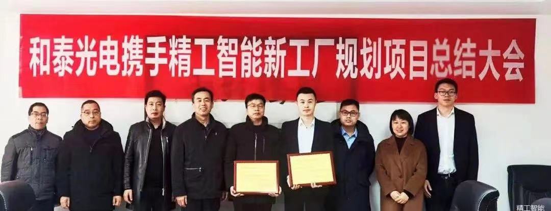 和泰光电科技有限公司,和泰光电