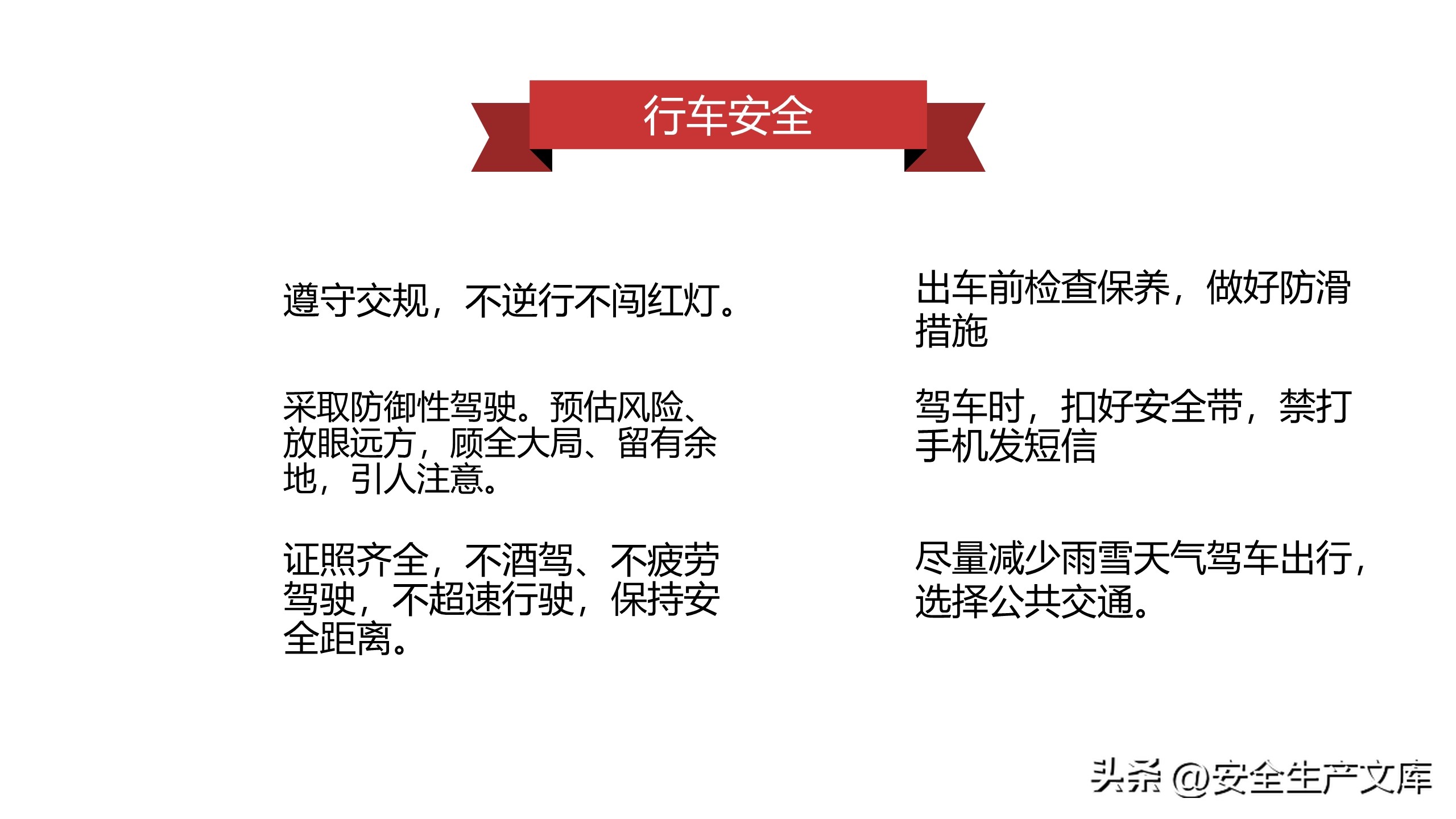 安全生产培训ppt完整版90页,新版安全生产法培训ppt课件
