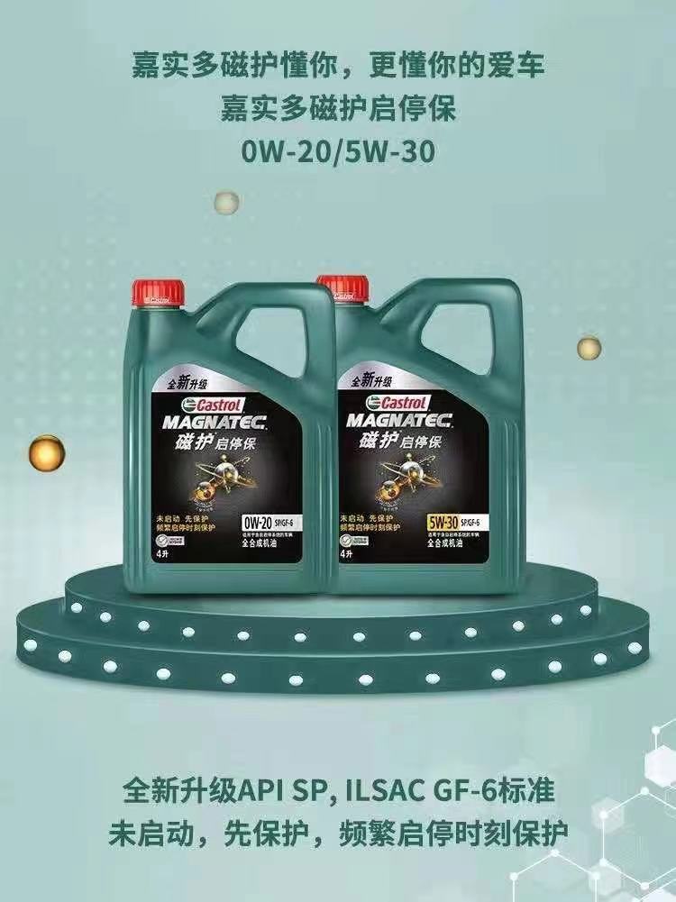 嘉实多机油官方旗舰店,嘉实多全合成机油价格