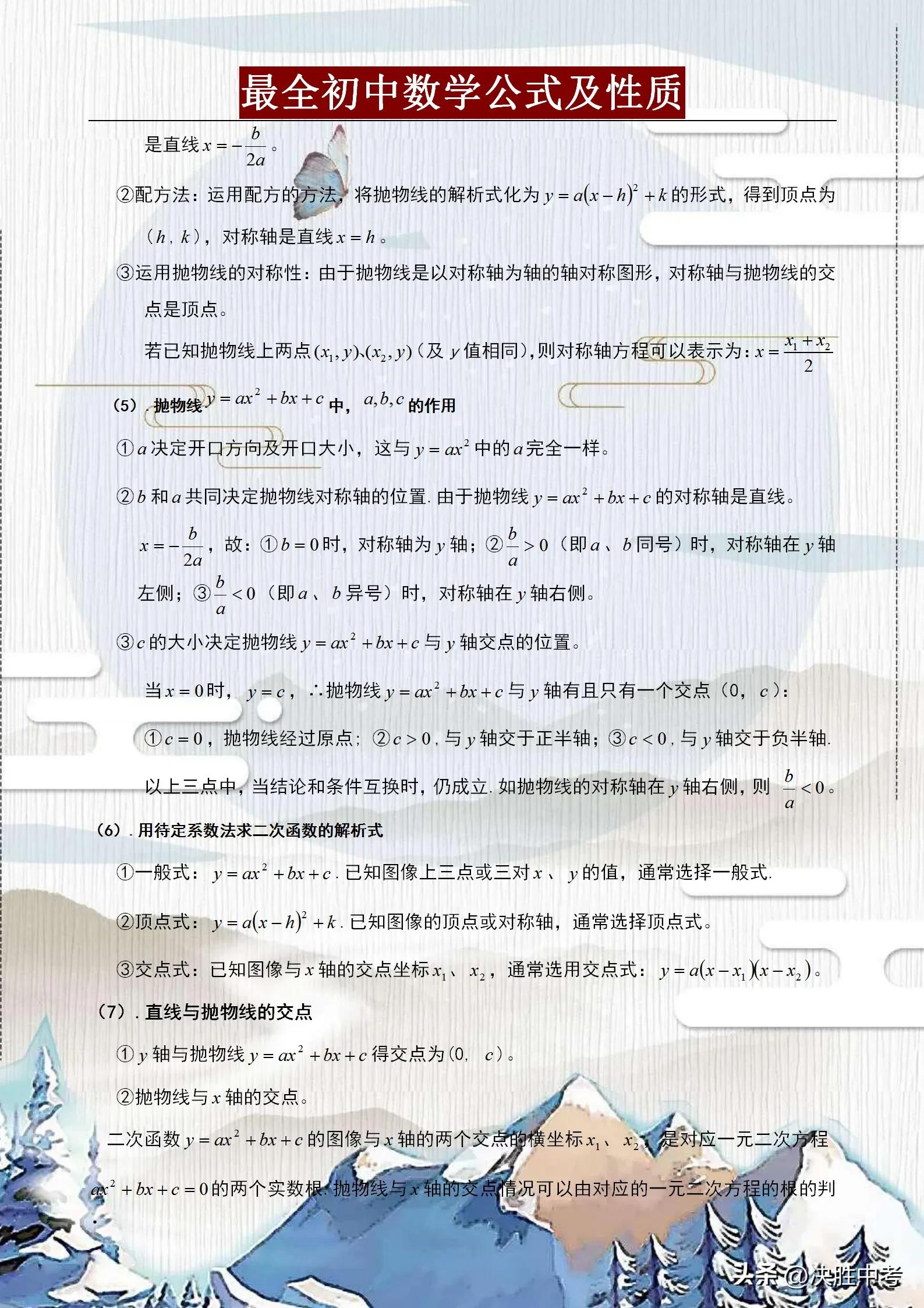 小学必学的重点数学公式,数学公式小学到初中必备