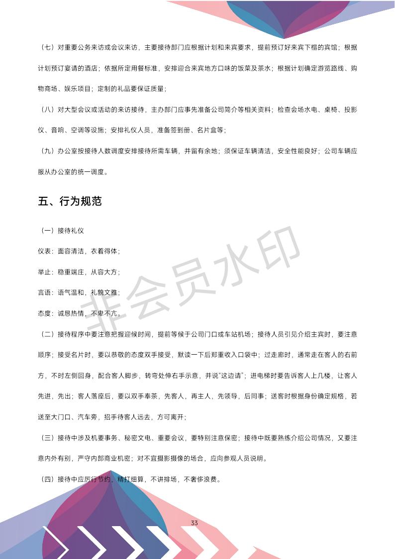 公司办公室管理制度全套,公司行政办公室管理制度范文