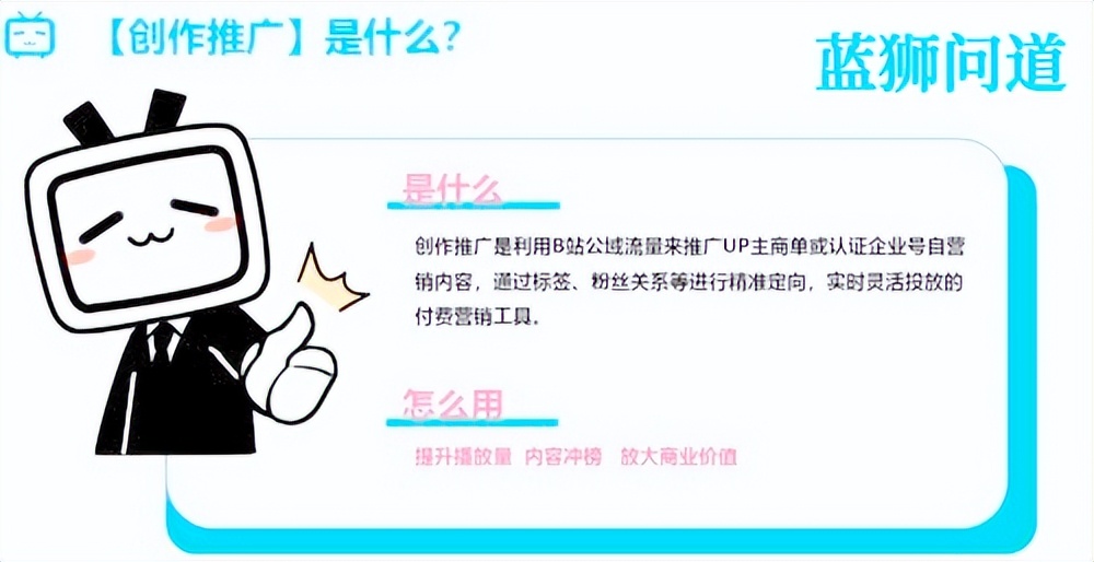 B站带货投流起飞，bilibili认证企业号视频付费推广形式
