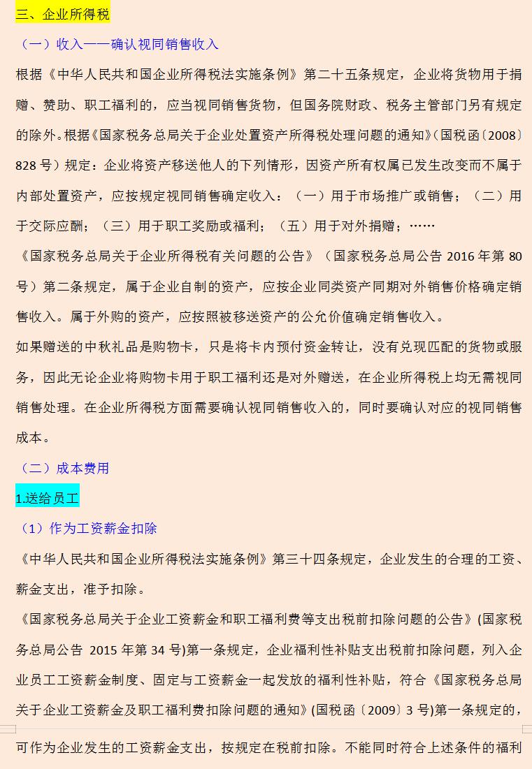 中秋送礼送什么会计科目,中秋送礼如何正确账务处理