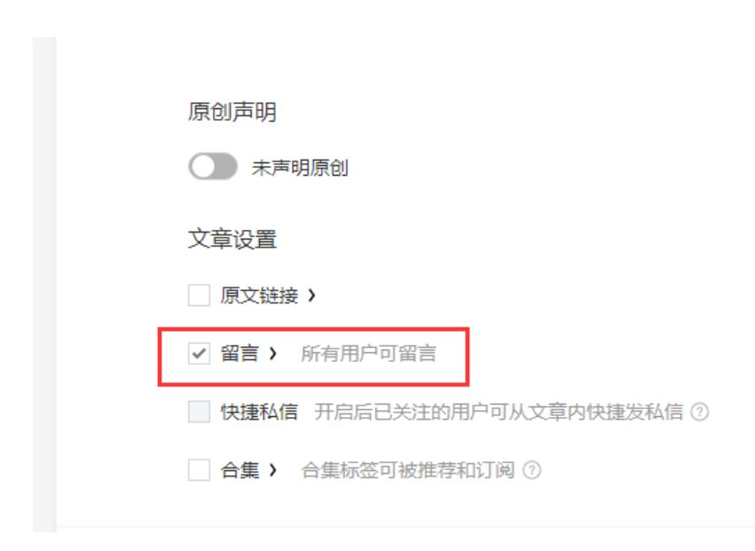 微信公众号留言怎么入选精选留言,公众号如何开通留言功能
