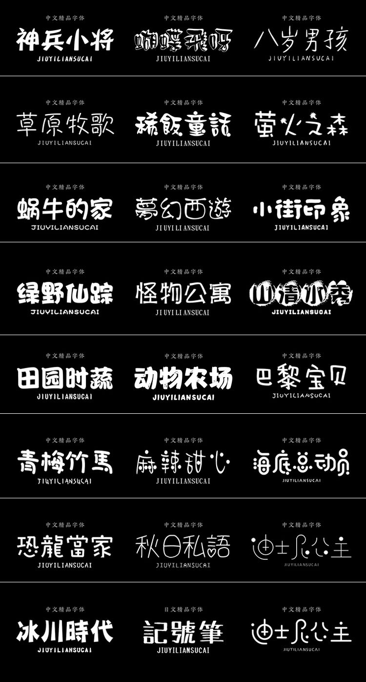 2021可爱卡通字体,2022可爱卡通字体