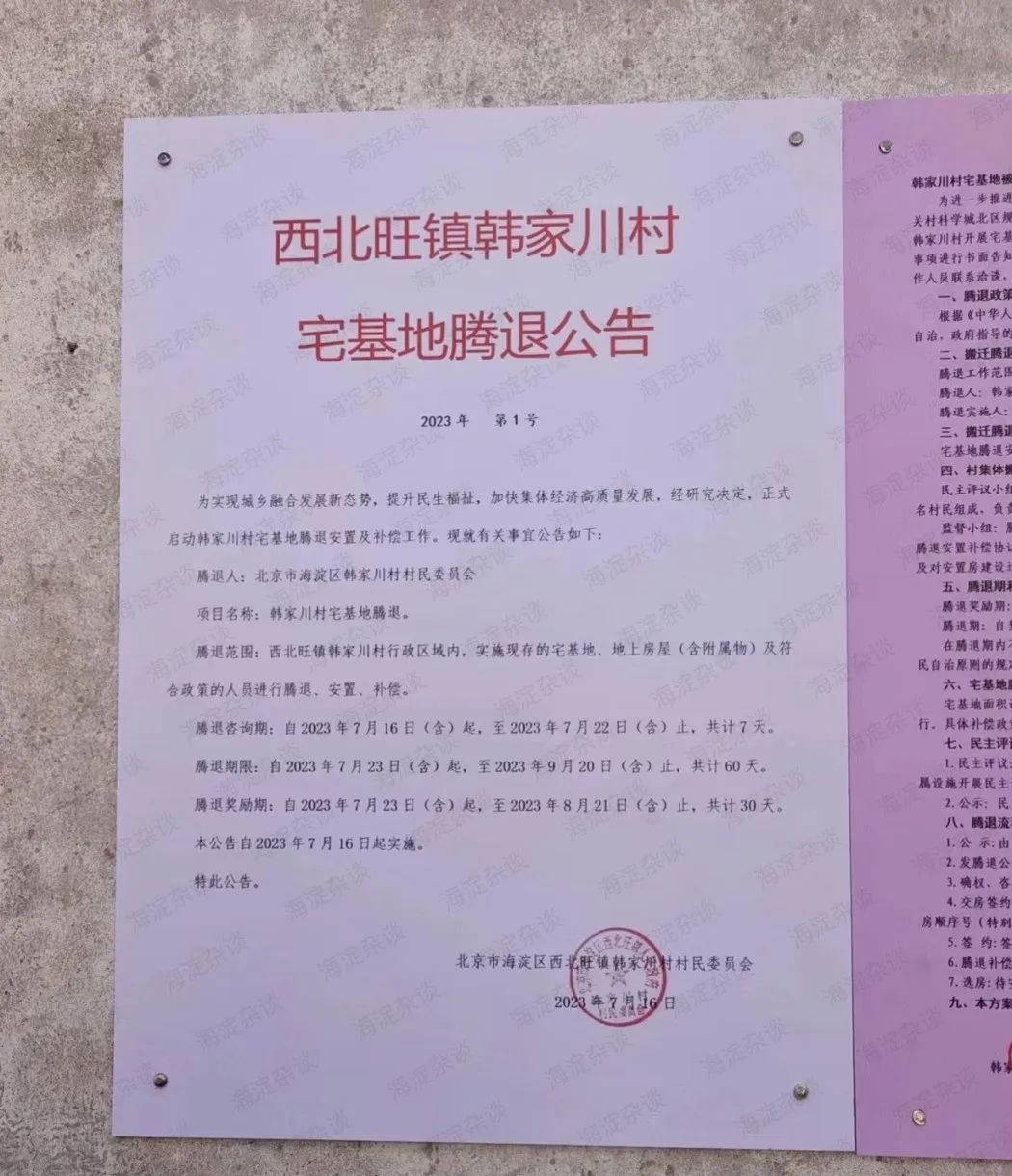 韩家川村腾退安置房位置,韩家川村腾退