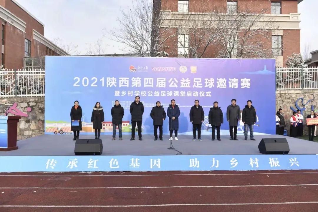 陕西公益足球联赛,2019陕西第二届公益足球赛