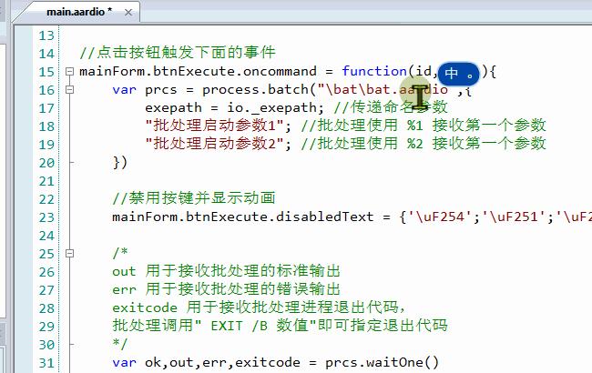 aardio制作应用,aardio编程界面