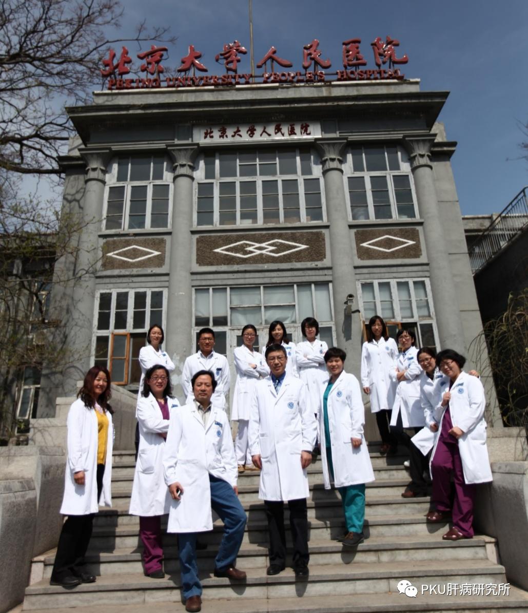 北京大学人民医院肝病研究所/肝病科进修生招生公告