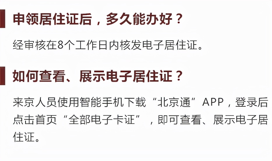 北京居住证办理需要什么条件,北京居住证办理需要入户调查吗