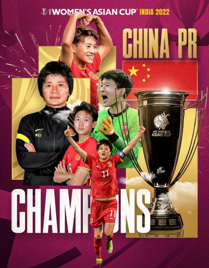 水庆霞带领中国女足夺冠全程回顾,女足水庆霞获奖金