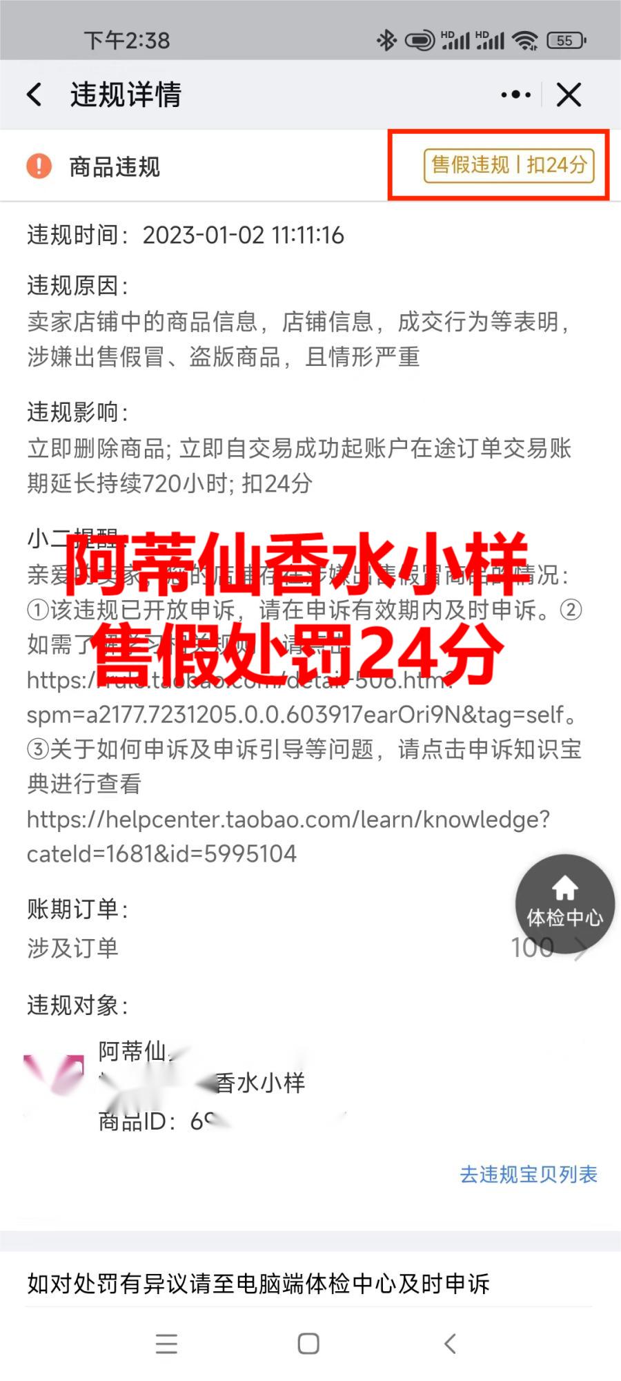 淘宝平台处罚涉嫌售假原因,2022淘宝化妆品售假处罚