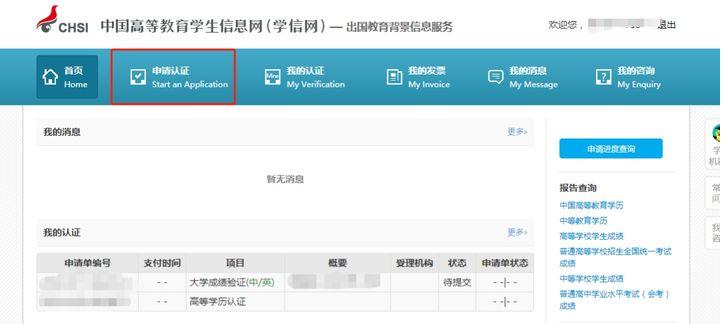 学信网成绩单认证需要多久,学信网学历认证进度如何查询
