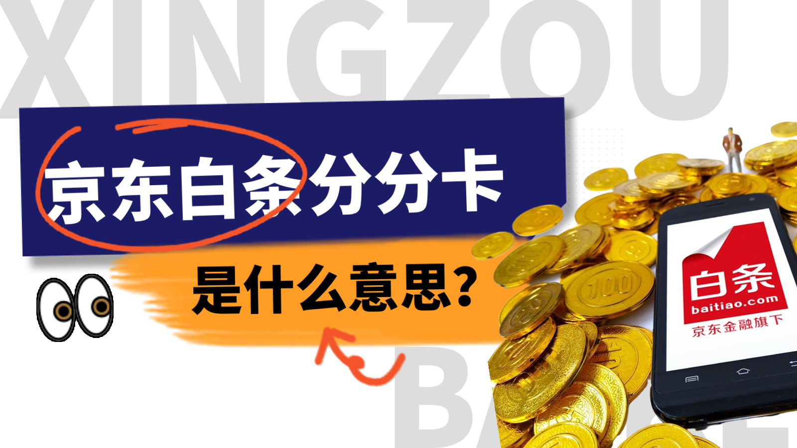 白条卡和白条分分卡是一样的吗,白条闪付和白条分分卡有什么区别