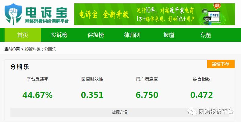 分期乐逾期投诉会怎么样,如何投诉分期乐暴力催款