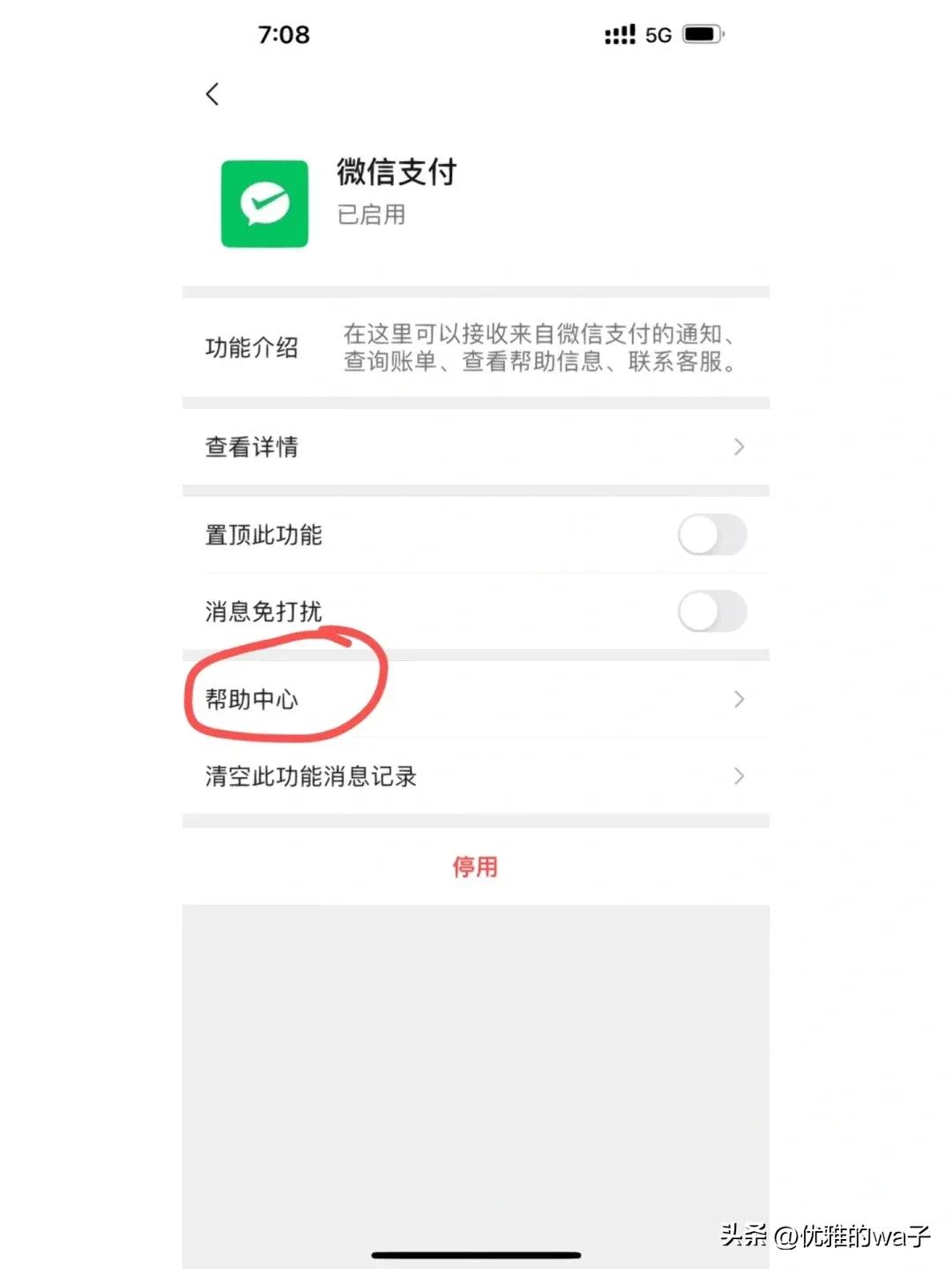 关于微信绑定问题,如何查微信绑定几个账户