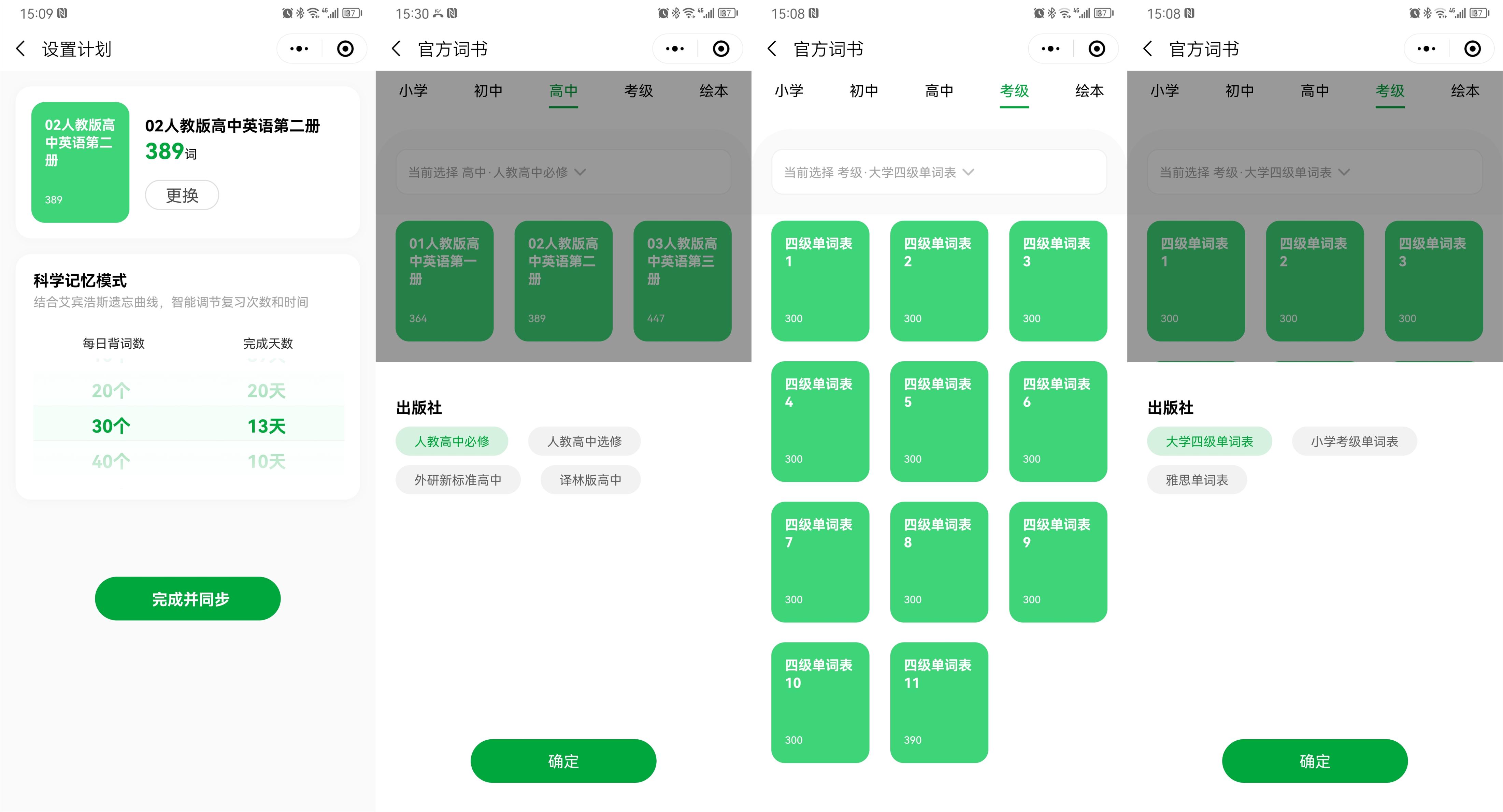 背呀（Beyah）电子单词卡，不用课本也能轻松背单词