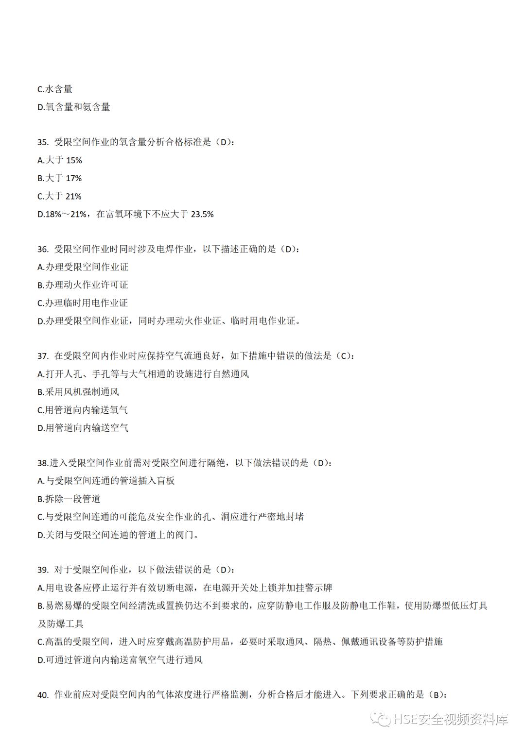 Word|【题库】250道！八大特殊作业安全试题