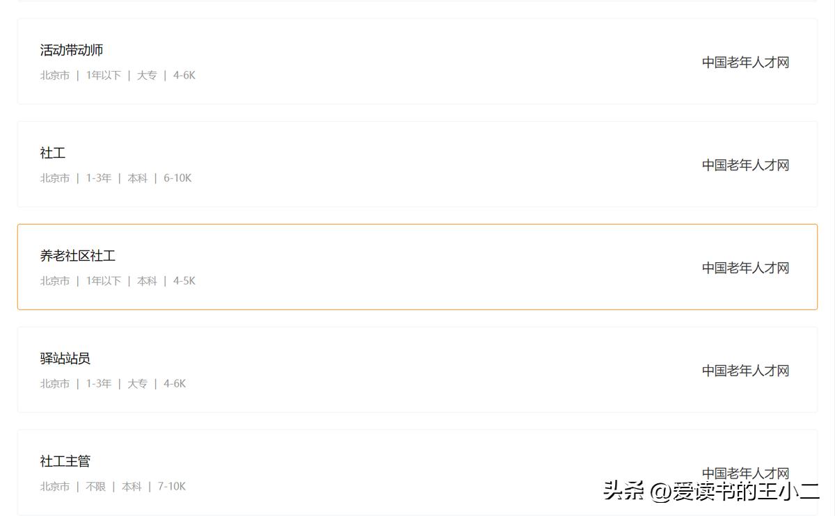 中国老年人才网上线运行,中国老龄人才网